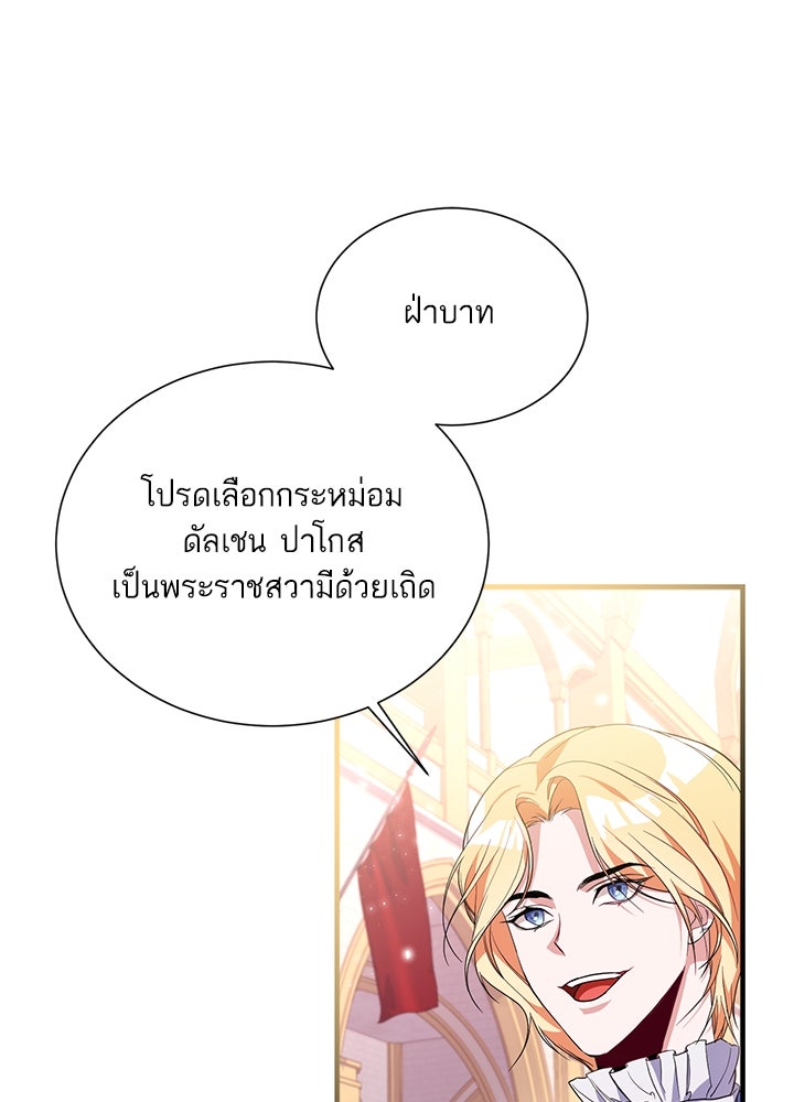 บัลลังก์นี้แด่พี่สาว - หน้า 71