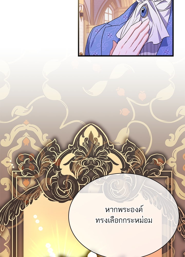 บัลลังก์นี้แด่พี่สาว - หน้า 72