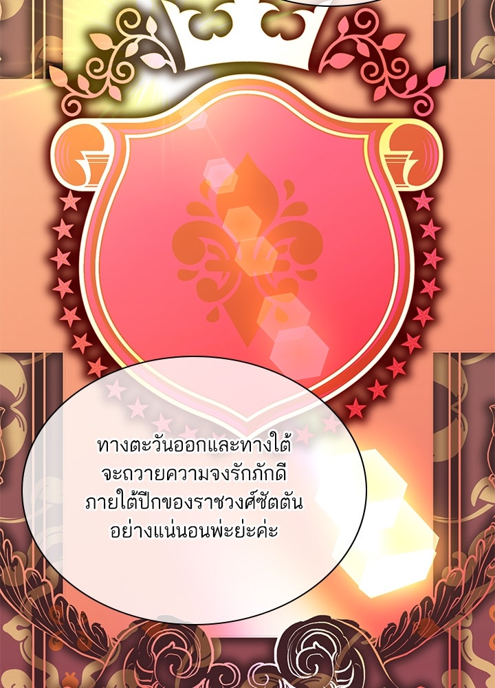 บัลลังก์นี้แด่พี่สาว - หน้า 73