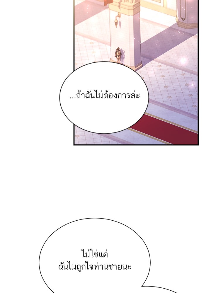 บัลลังก์นี้แด่พี่สาว - หน้า 75