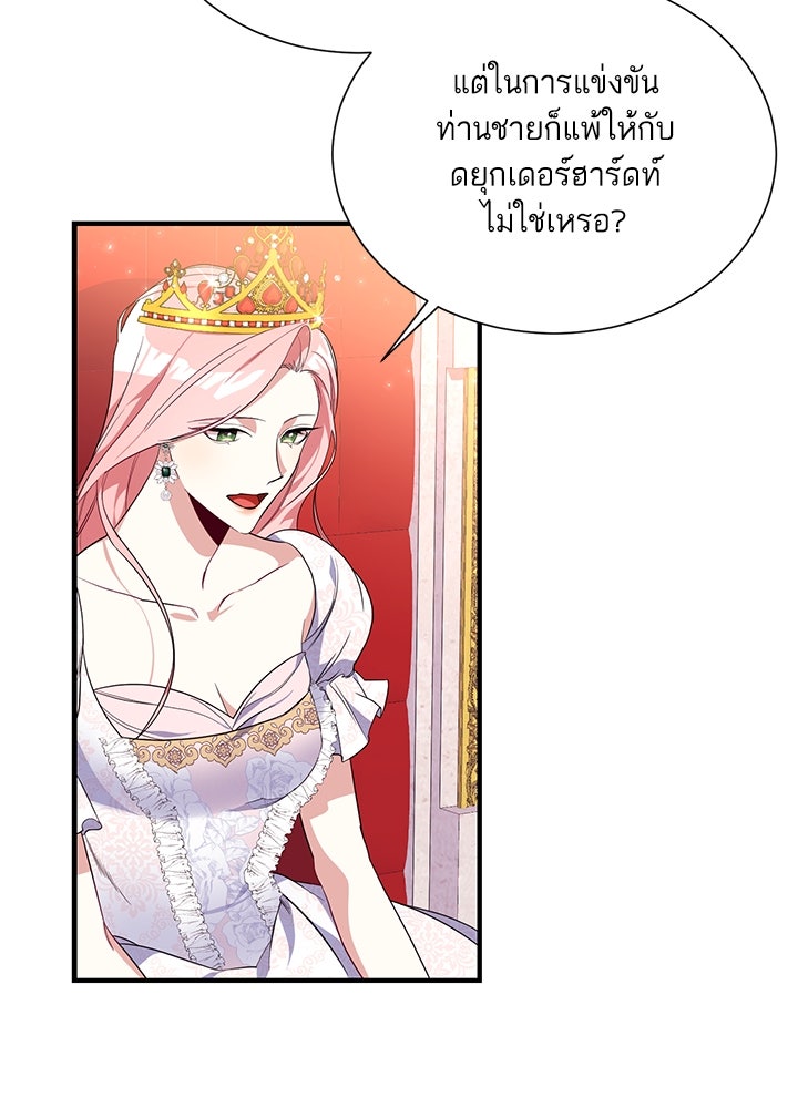 บัลลังก์นี้แด่พี่สาว - หน้า 76