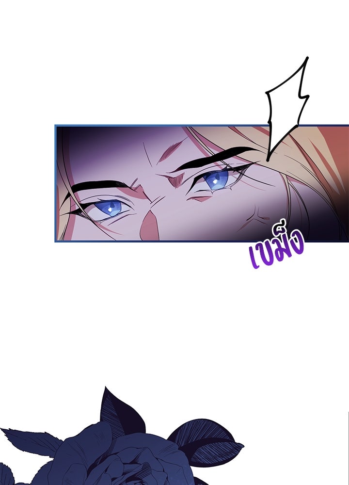 บัลลังก์นี้แด่พี่สาว - หน้า 77