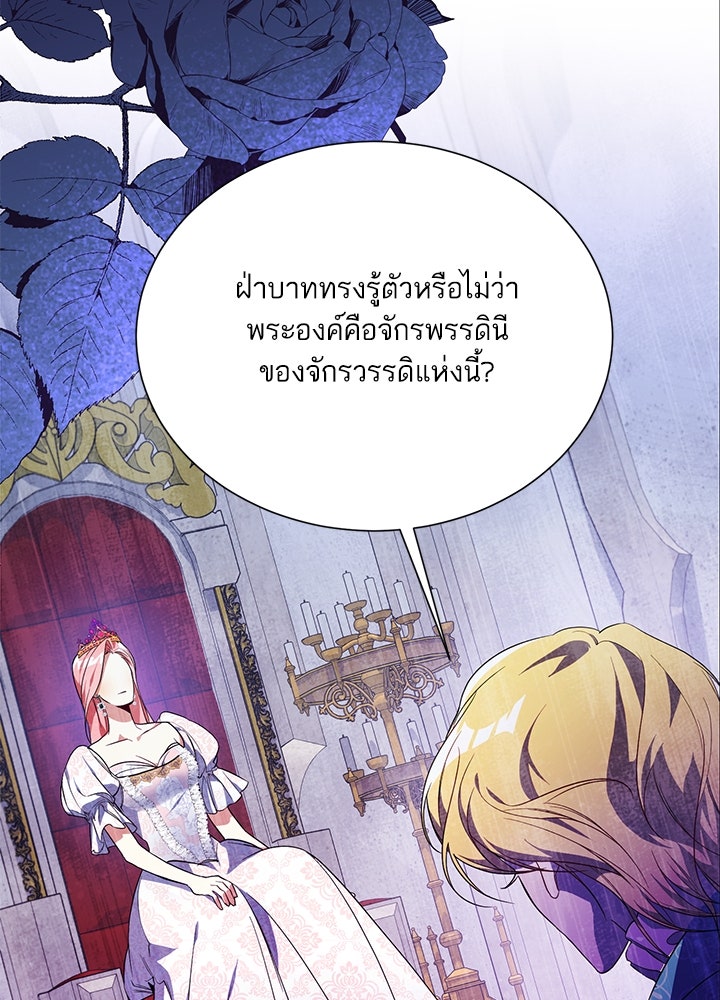 บัลลังก์นี้แด่พี่สาว - หน้า 78