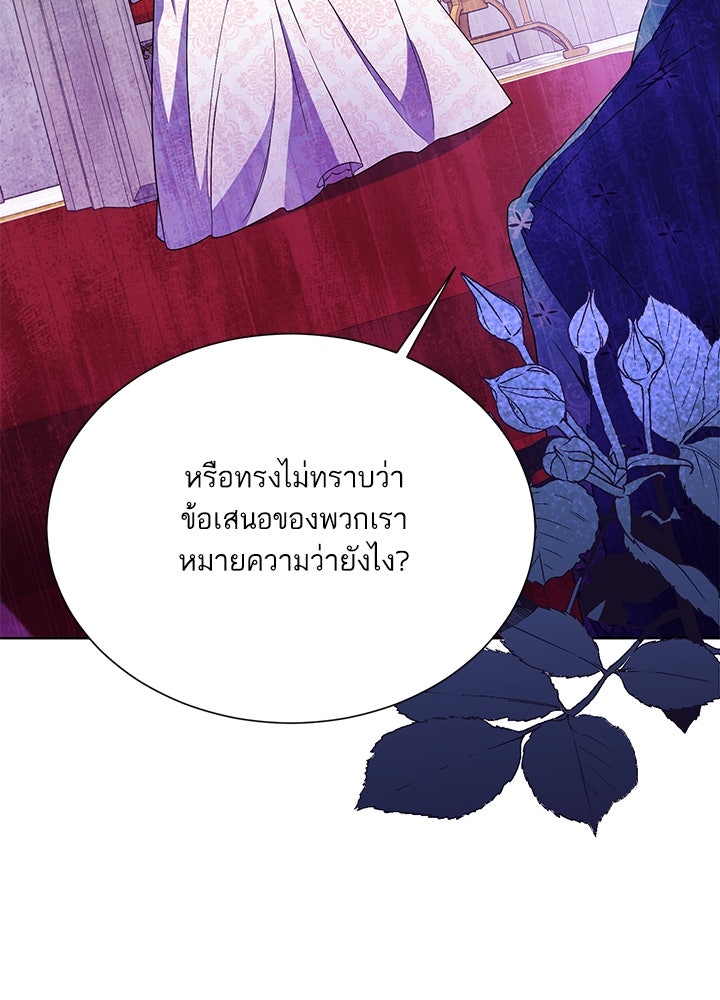 บัลลังก์นี้แด่พี่สาว - หน้า 79