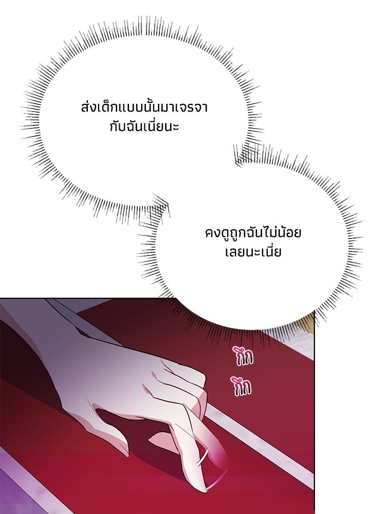 บัลลังก์นี้แด่พี่สาว - หน้า 80