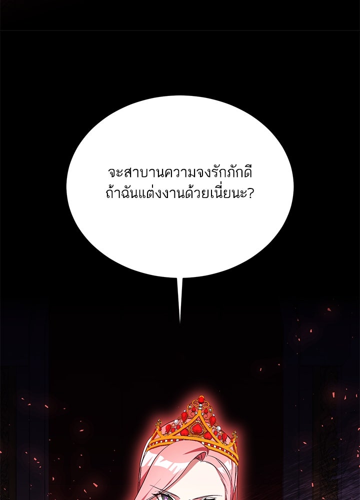 บัลลังก์นี้แด่พี่สาว - หน้า 82