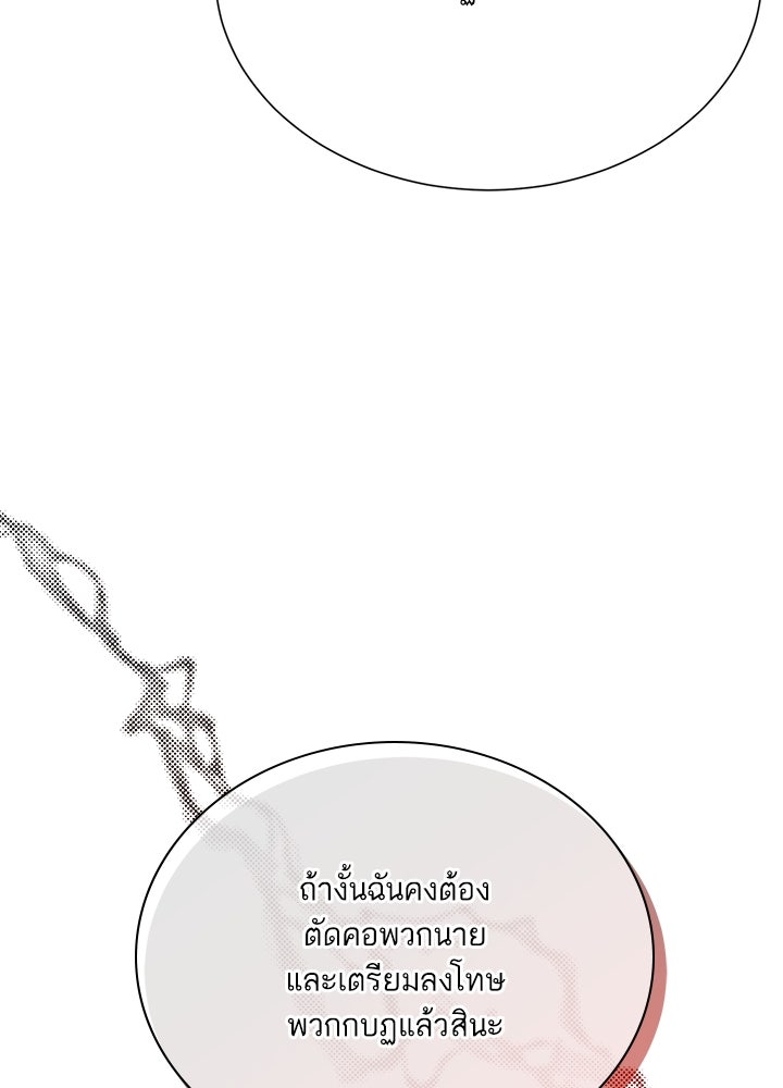 บัลลังก์นี้แด่พี่สาว - หน้า 84