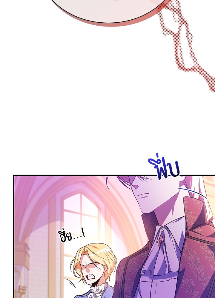 บัลลังก์นี้แด่พี่สาว - หน้า 85