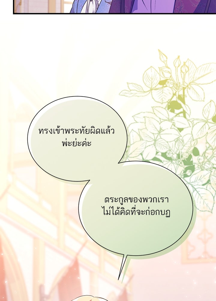 บัลลังก์นี้แด่พี่สาว - หน้า 86