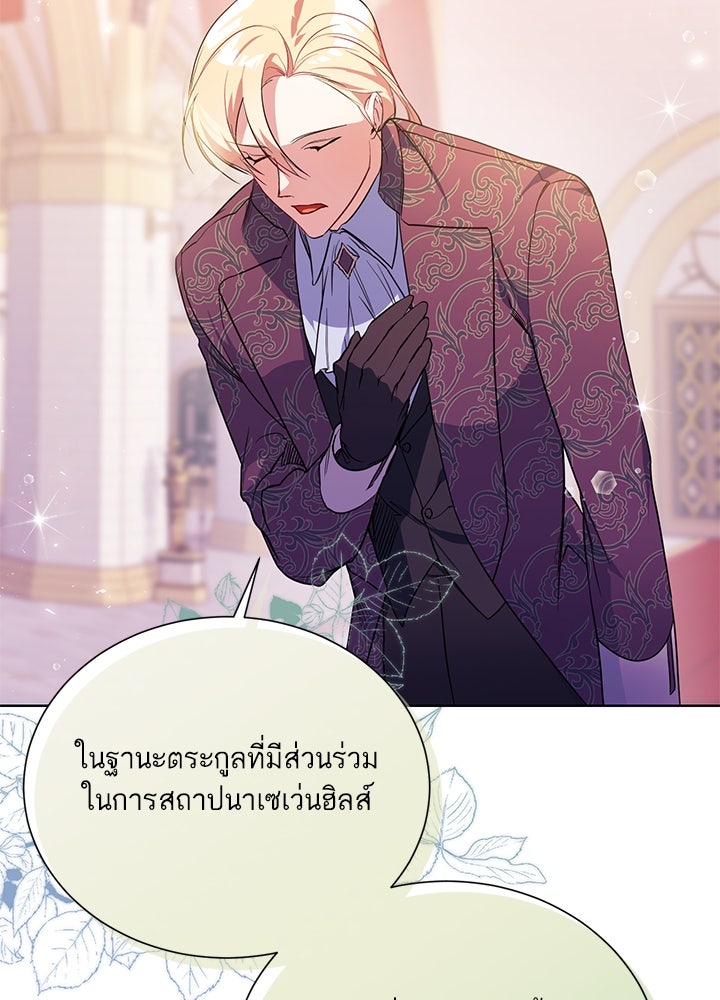 บัลลังก์นี้แด่พี่สาว - หน้า 87