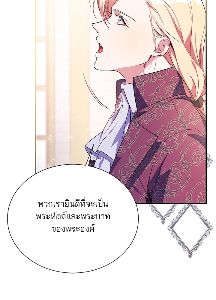 บัลลังก์นี้แด่พี่สาว - หน้า 89