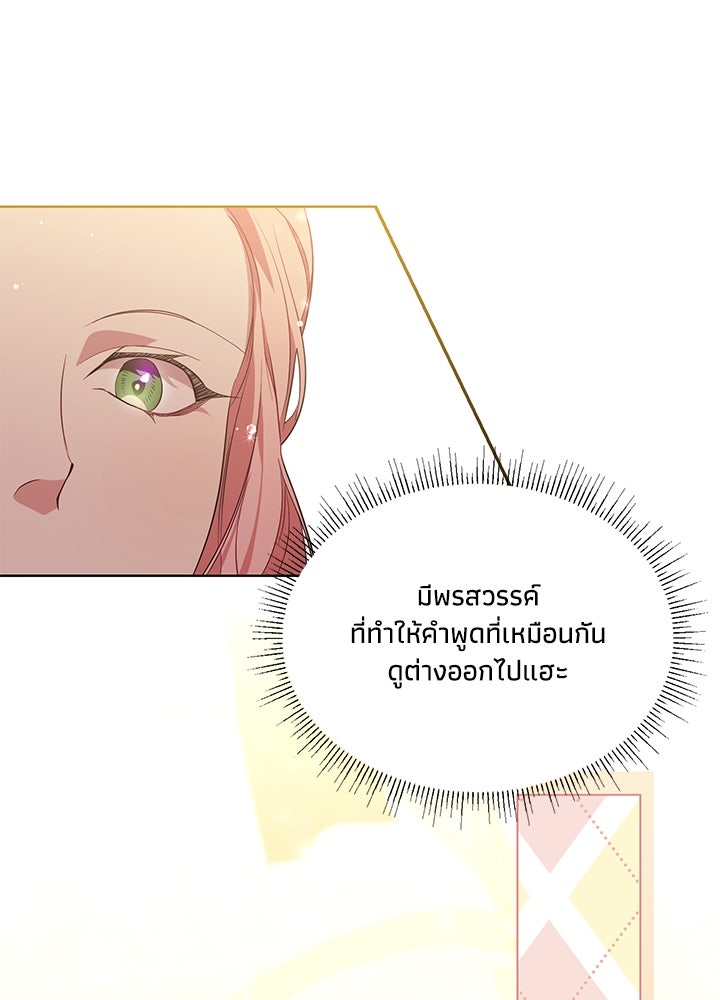 บัลลังก์นี้แด่พี่สาว - หน้า 90