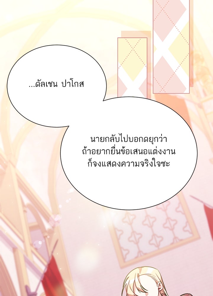 บัลลังก์นี้แด่พี่สาว - หน้า 91