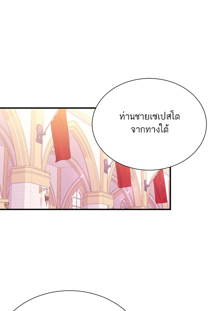 บัลลังก์นี้แด่พี่สาว - หน้า 95