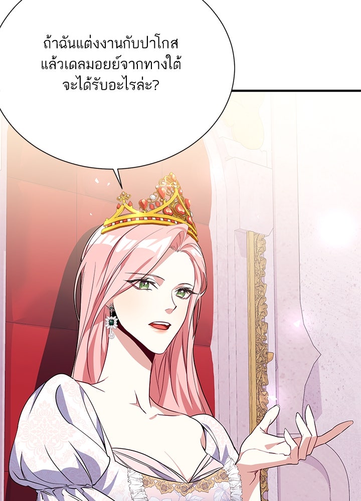 บัลลังก์นี้แด่พี่สาว - หน้า 96