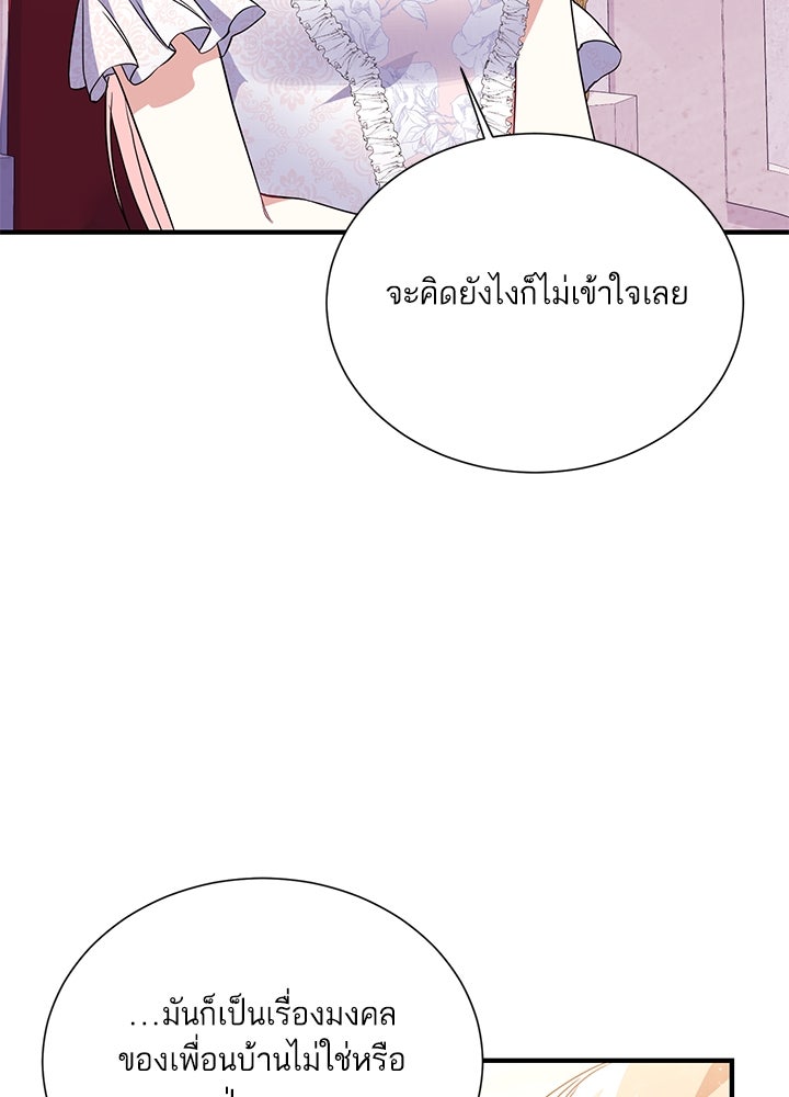 บัลลังก์นี้แด่พี่สาว - หน้า 97