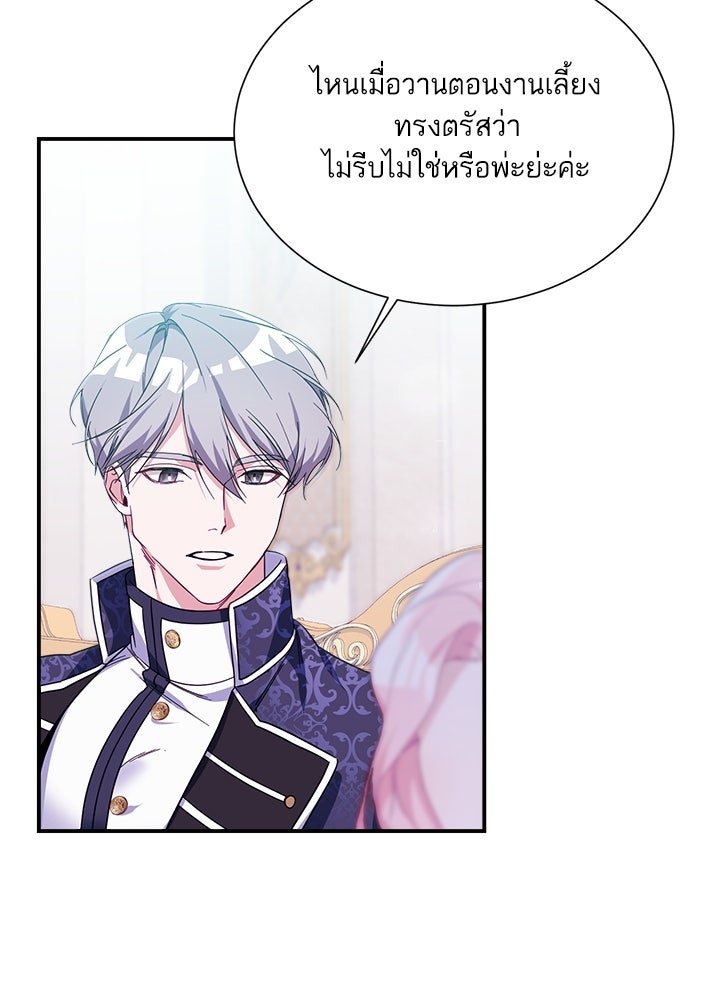 บัลลังก์นี้แด่พี่สาว - หน้า 56