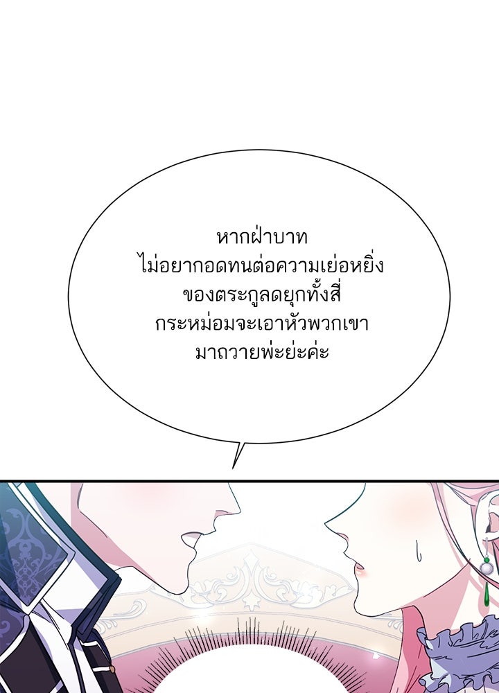 บัลลังก์นี้แด่พี่สาว - หน้า 2