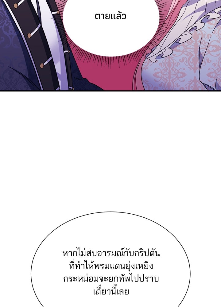 บัลลังก์นี้แด่พี่สาว - หน้า 3