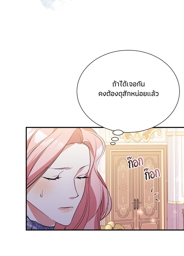 บัลลังก์นี้แด่พี่สาว - หน้า 32