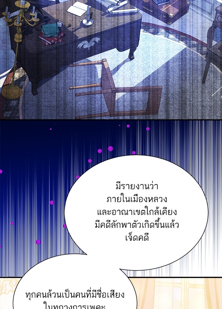 บัลลังก์นี้แด่พี่สาว - หน้า 39