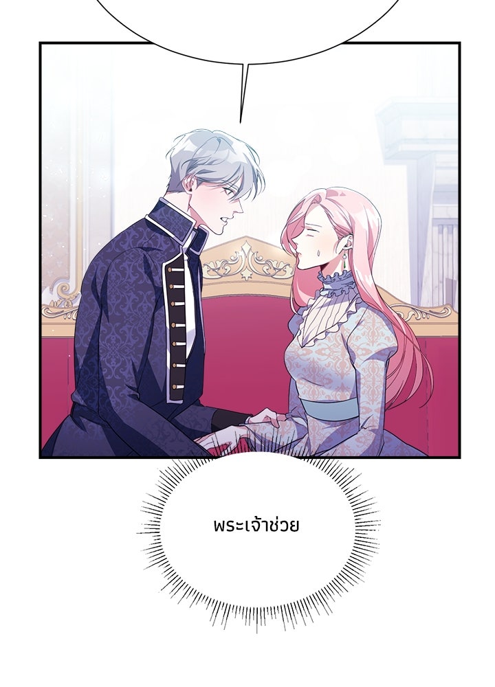 บัลลังก์นี้แด่พี่สาว - หน้า 4