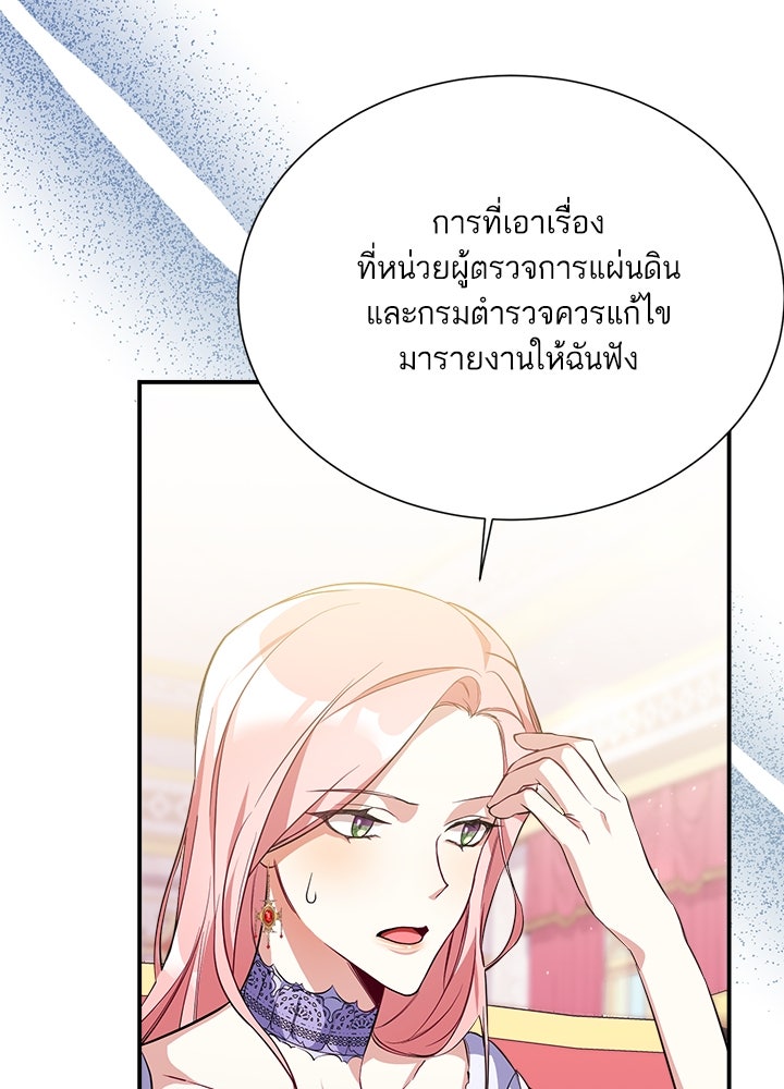 บัลลังก์นี้แด่พี่สาว - หน้า 45