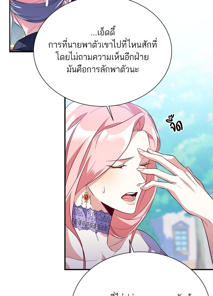 บัลลังก์นี้แด่พี่สาว - หน้า 71