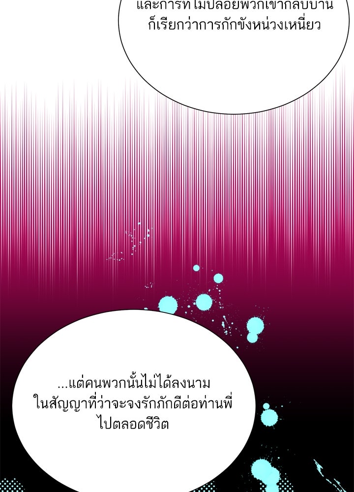 บัลลังก์นี้แด่พี่สาว - หน้า 72