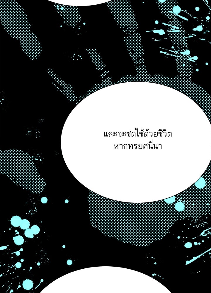 บัลลังก์นี้แด่พี่สาว - หน้า 73