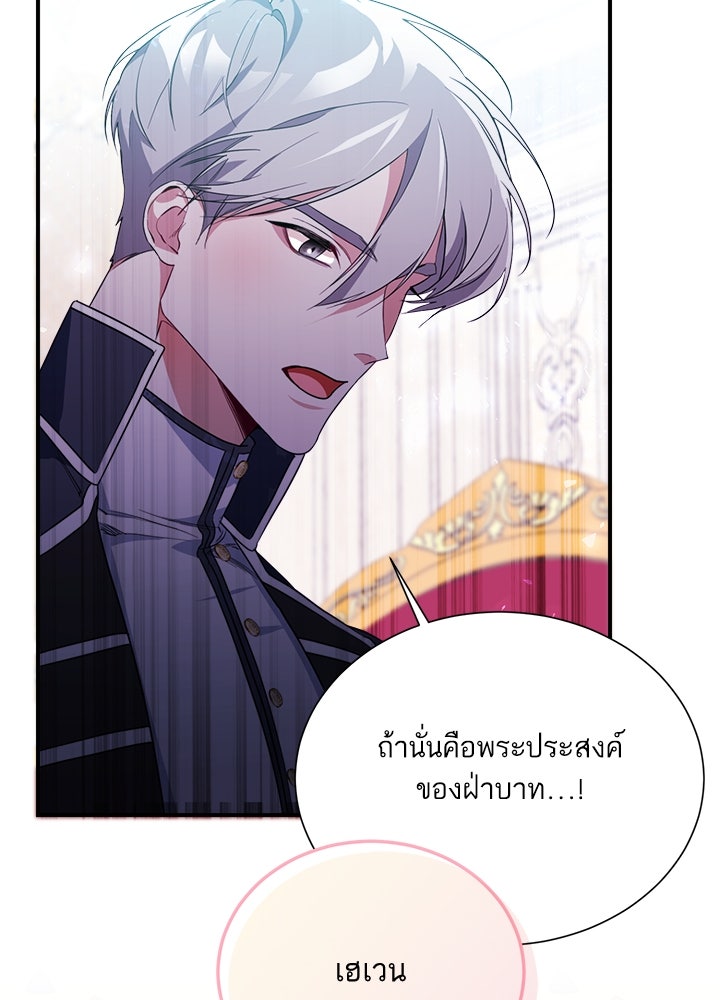 บัลลังก์นี้แด่พี่สาว - หน้า 8