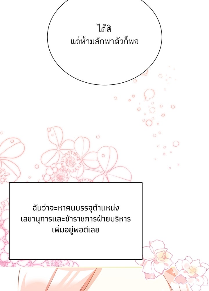 บัลลังก์นี้แด่พี่สาว - หน้า 83