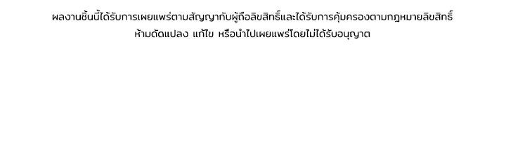 บัลลังก์นี้แด่พี่สาว - หน้า 97