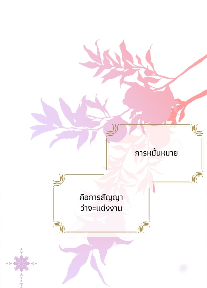 บัลลังก์นี้แด่พี่สาว - หน้า 28