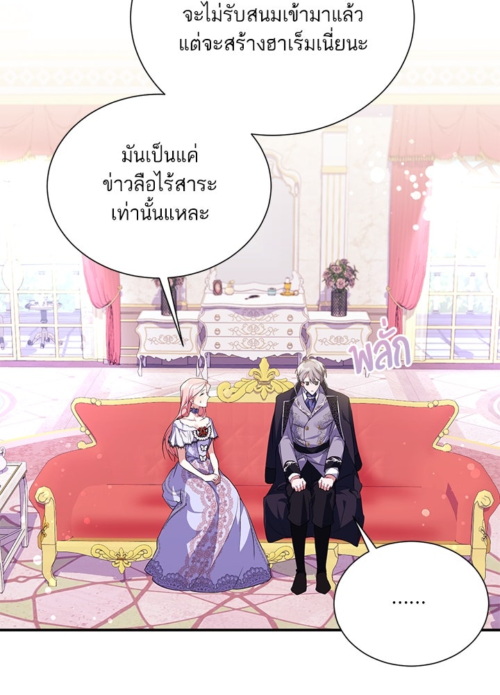 บัลลังก์นี้แด่พี่สาว - หน้า 3