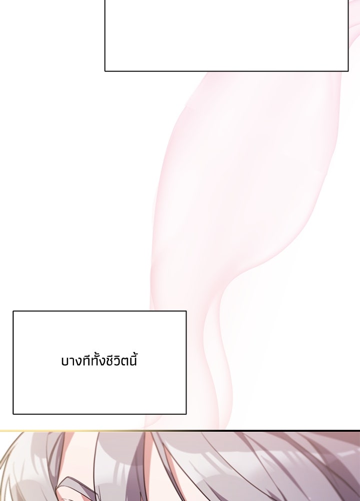 บัลลังก์นี้แด่พี่สาว - หน้า 32