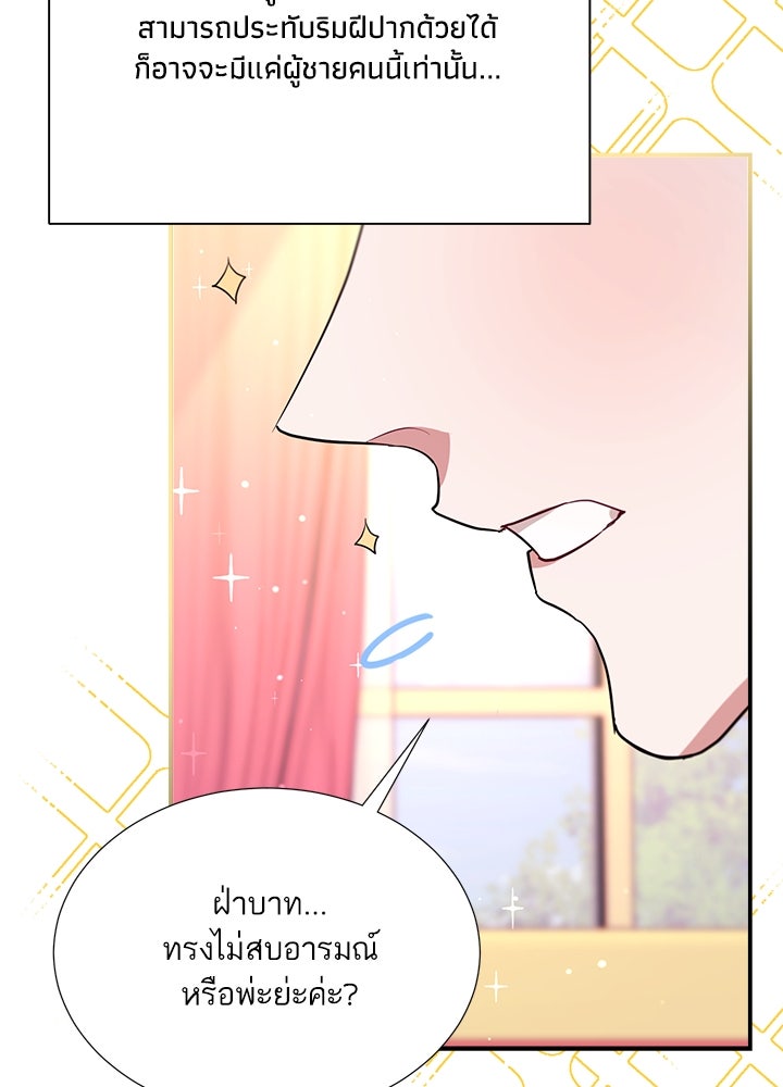 บัลลังก์นี้แด่พี่สาว - หน้า 34