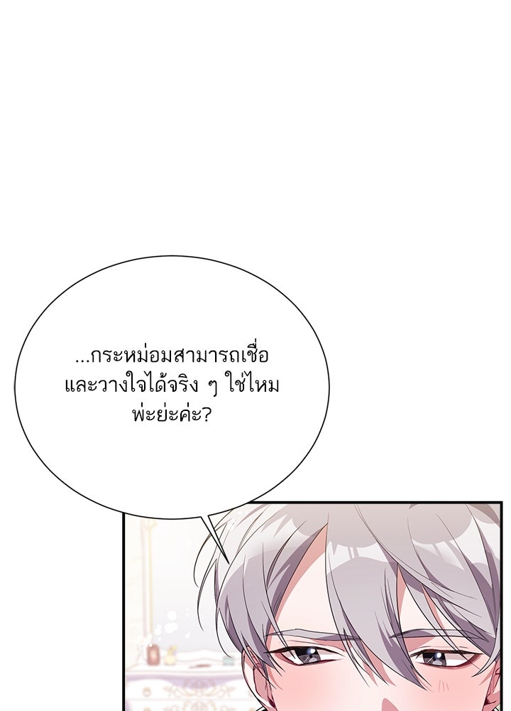 บัลลังก์นี้แด่พี่สาว - หน้า 4
