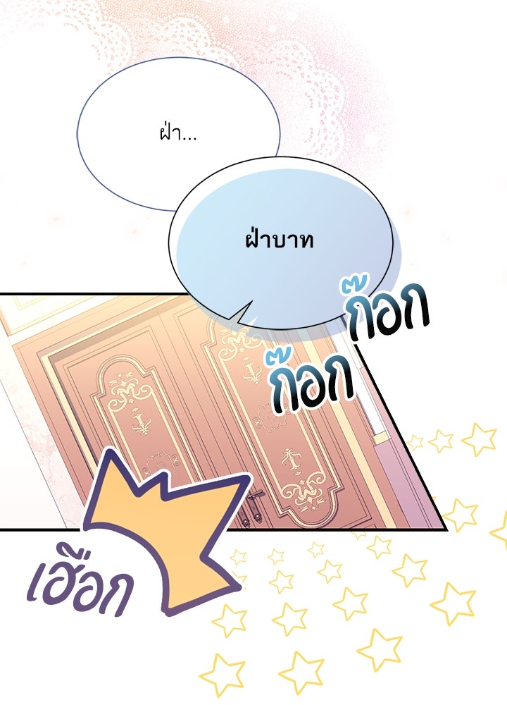 บัลลังก์นี้แด่พี่สาว - หน้า 40