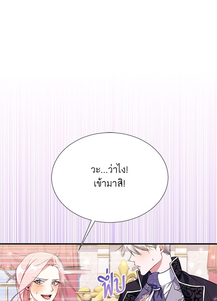 บัลลังก์นี้แด่พี่สาว - หน้า 41