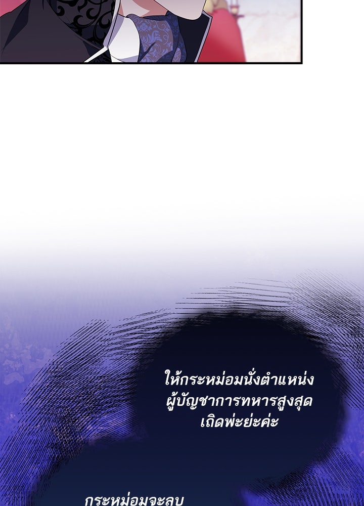 บัลลังก์นี้แด่พี่สาว - หน้า 48