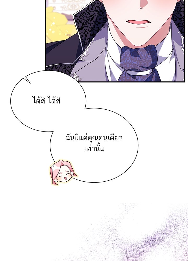 บัลลังก์นี้แด่พี่สาว - หน้า 5