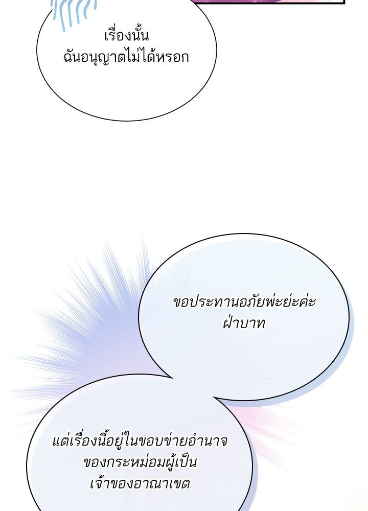 บัลลังก์นี้แด่พี่สาว - หน้า 52