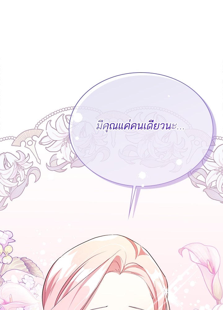 บัลลังก์นี้แด่พี่สาว - หน้า 59