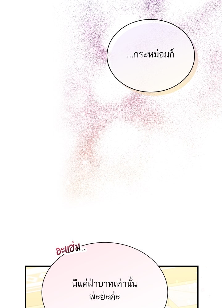 บัลลังก์นี้แด่พี่สาว - หน้า 6
