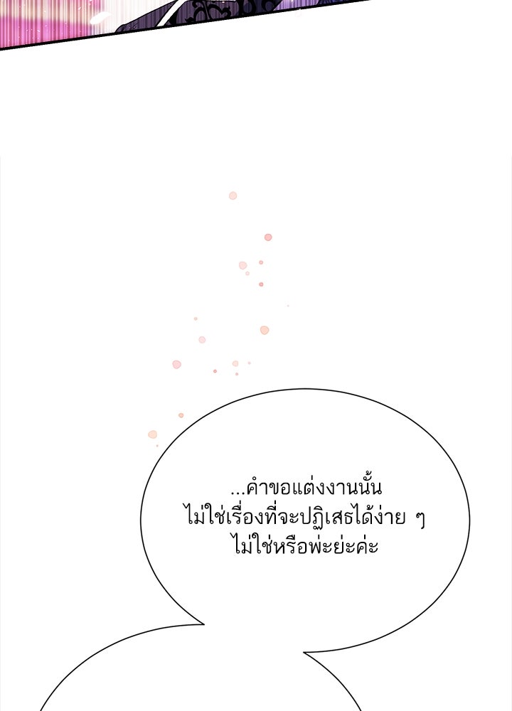 บัลลังก์นี้แด่พี่สาว - หน้า 63