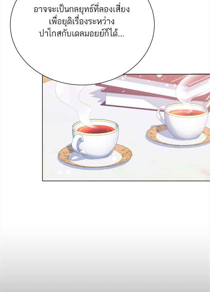บัลลังก์นี้แด่พี่สาว - หน้า 64