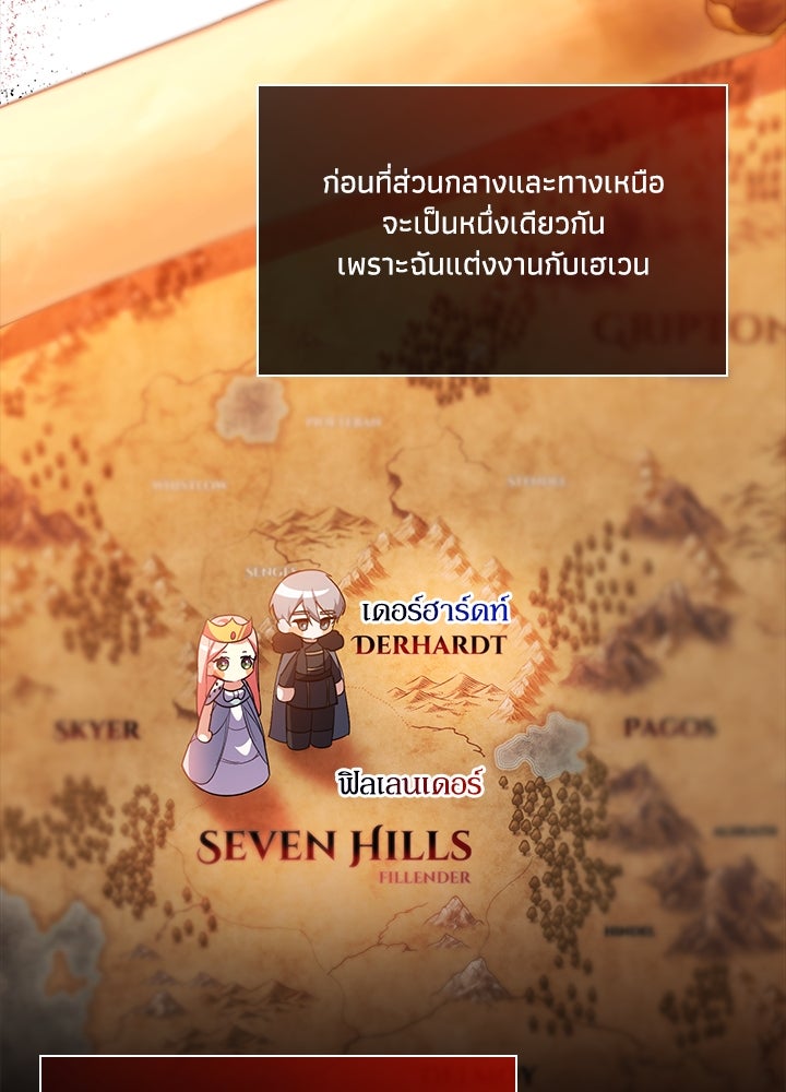 บัลลังก์นี้แด่พี่สาว - หน้า 69