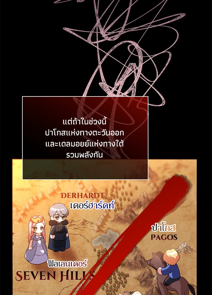 บัลลังก์นี้แด่พี่สาว - หน้า 72