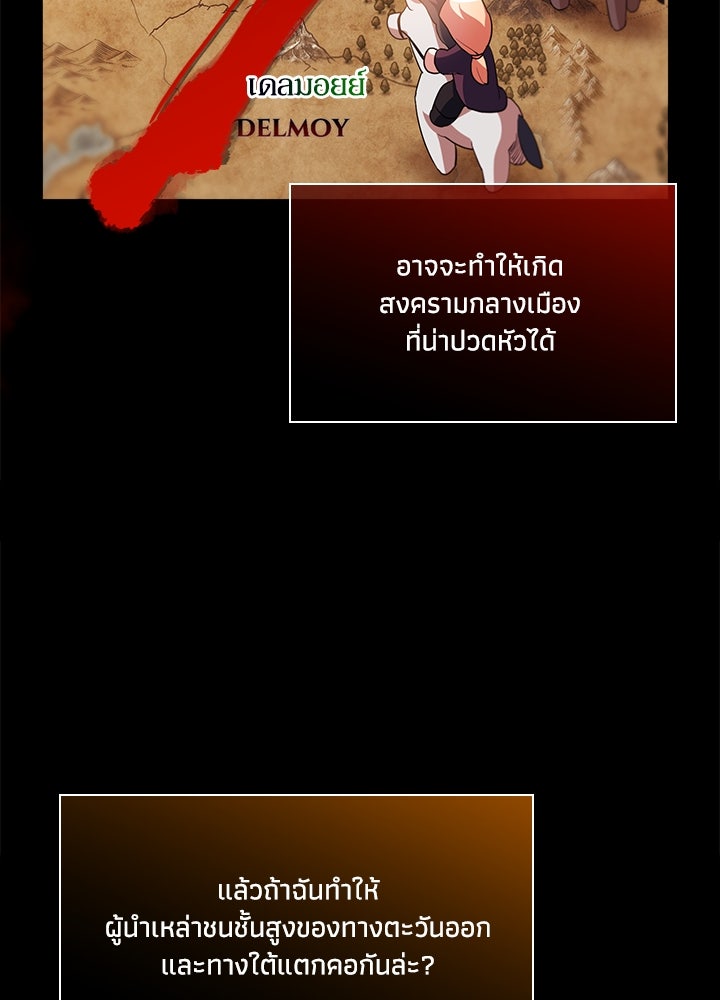 บัลลังก์นี้แด่พี่สาว - หน้า 73